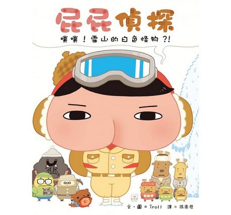 屁屁偵探 噗噗！雪山的白色怪物？！